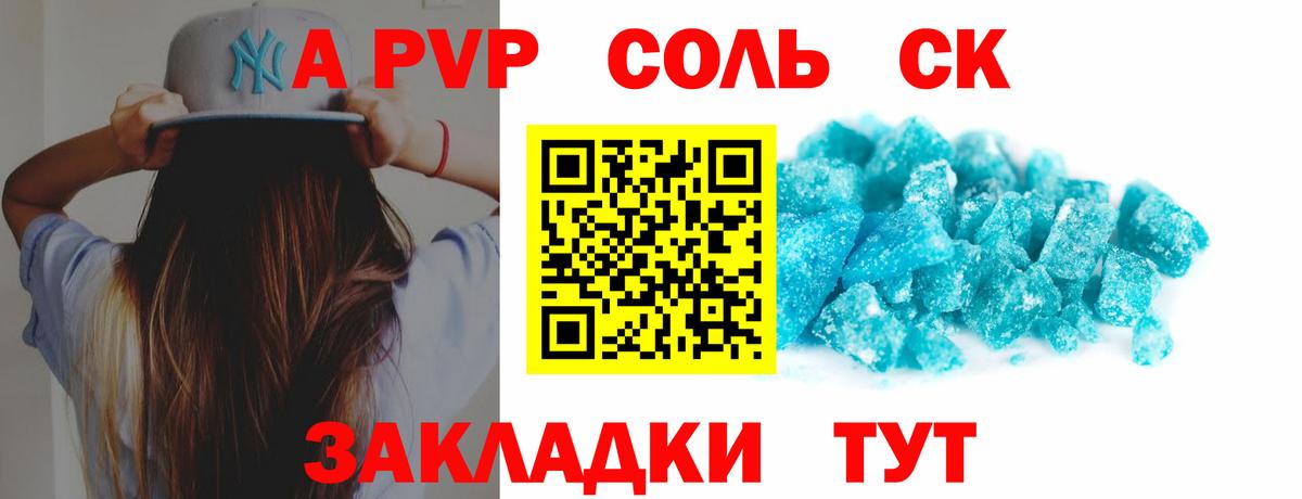 A-PVP Соль  Вход с VPN  Видное  A-PVP  Alpha PVP крисы CK  Альфа ПВП СК КРИС 
