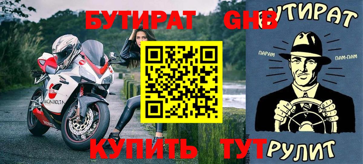 БУТИРАТ 99% Видное