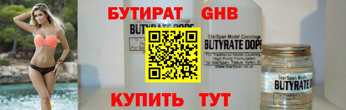Бутират жидкий экстази  Вход с VPN  Видное 