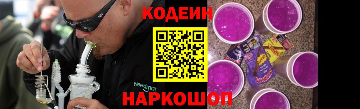 Кодеин напиток Lean (лин)  Вход с VPN  Видное  Кодеин Purple Drank 