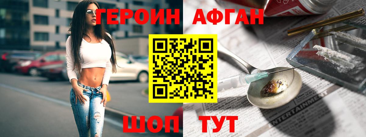 Видное  Героин афганец  Вход с VPN 