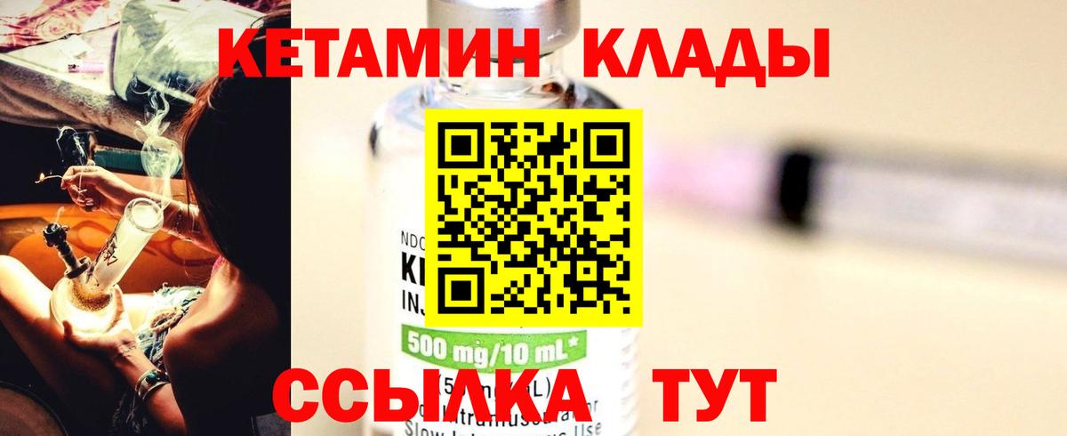 Видное  КЕТАМИН VHQ  Вход с VPN  КЕТАМИН ketamine 