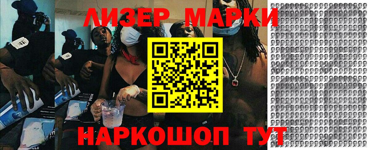 Марки N-bome 1,5мг Видное