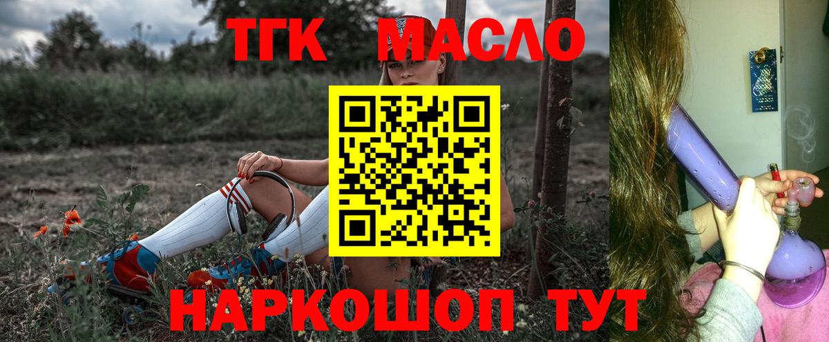 магазин  наркотиков  ТГК гашишное масло  Вход с VPN  Видное 