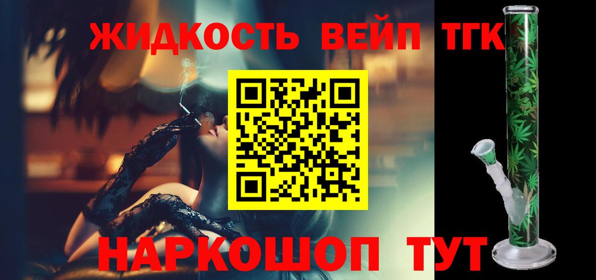 Дистиллят ТГК жижа Видное